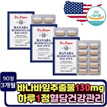 식약처기능성인정 코로솔산 바나바잎 혈당 관리 영양제 당질 저감제 식후2시간 혈당상승 억제 도움 컷팅제 면역력강화 아연 셀렌 여주 노팔 추출물 크롬 시니어 노년층 건강기능식품