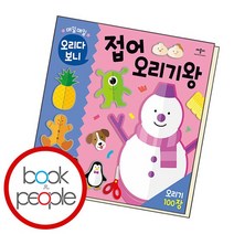 매일매일 오리다 보니 접어 오리기 왕, 없음