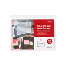 인포프레임 A4(가로) 297mm x 210mm