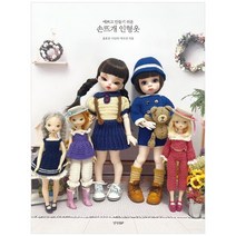 [경향BP] 손뜨개 인형옷, 없음
