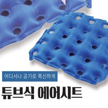 현hopes_임산부방석 에어 욕창 공기 방지 산모용 충전 기능성 쿠션 의자♥hope!!, ♥hope!!면공기방석