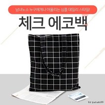 에코백 사은품 판촉 보부상가방 텀블러백 미니 장바구니 홈쇼핑 판매왕 손예진 애코백, 체크, L, 파랑