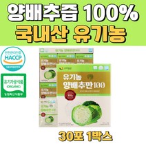 식약처인증 HACCP 전북 무안 유기농 양배추즙 국산 양배추 100% 물 한방을 섞지 않는 순수 양배추추출액