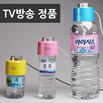 틱톡 TV정품 플러스 생수병 가습기, 블루