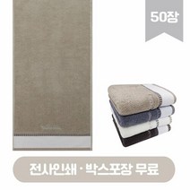 송월 CM모던스티치 전사타월 50매 전사무료, 베이지