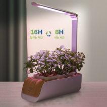 가정용 감성 스마트팜 LED 식물 재배기 자동 온오프 높이 각도 조절 쉬운 설치 플랜테리어 비디추천, 상세페이지 참조, 상세페이지 참조