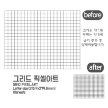 매직폴리미니 그리드 픽셀아트 Letter사이즈 10시트팩 / 슈링크필름 플라스틱공예 마술종이 스쿨팩, 투명