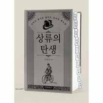 상류의 탄생, 상품명