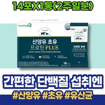 자극 설선물 50대 어르신 팔라티노스 WPC 3학년 남녀 임산부 운동 초유100% 운동후프로틴 60대 장모님생신선물 운동전 시니어 IgA 대두 부모님 가성비 PT 라이신 중년
