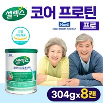 저분자가수분해단백질 셀렉스 코어 프로틴 프로 비타민D 분리 대두 유청 쎌렉스 100% 완전 단백질 류신 라이신 복합 프로틴 파우더 보충제 가루 분말 쉐이크 식약처 인증 식약청 인정, 8캔