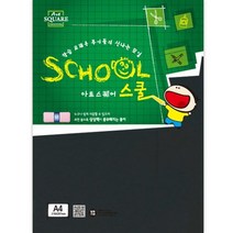 삼원 칼라용지 컬러용지 칼라하드보드 스쿨A27 검정 A4 2매, 해당 상품 선택하기