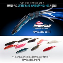 버클리 웨이브 쉐드 5인치 파워베이트 광어다운샷 웜, PKG 핑크 골드