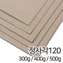 갱판지 박스용지 300g 400g 500g 정사각120mm, 갱판지 500g 정사각120mm 40매
