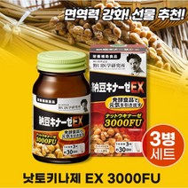 노구치의학연구소 낫토키나제 EX 3000FU 90정 x 3병세트 / 리뉴얼 최신상품, 90정 x 3병