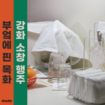 부엌에 핀 목화 강화 소창 3겹 행주 제로웨치스트 친환경 순면 무형광 키친크로스 코스터, 정련 전, 선물상자 구매 할래요