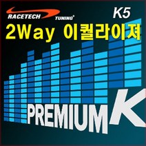 차량용 2Way 사운드 이퀄라이져, K5