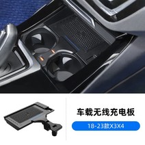 BMW호환 무선 충전기 차량용 휴대폰 충전 패드 거치대, B. 18-23 X3X4 충전패드