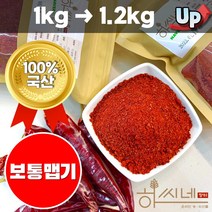 국내산 햇 고춧가루 보통맛 1근(600g) 스탠드지퍼백 포장, 1개, 1.2kg