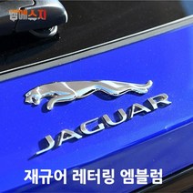 재규어 순정형 트렁크 레터링 엠블럼, 01 BIG