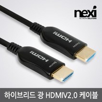 넥시 NX1103 하이브리드 2.0Ver 광 HDMI 케이블 10M