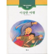 전집)교원 그림 삼국유사 1~30 (전30권중 6권 11권 없음), 상품상세설명 참조