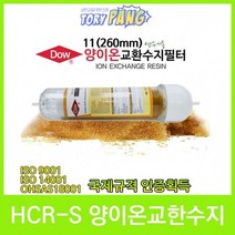 DOW HCR-S 양이온 교환수지＋피팅형 투명 리필카트리지