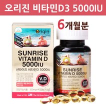 오리진 비타민D3 5000IU 영양제 임산부비타민D 수유부 성장기 어린이 청소년 직장인 갱년기 여성 남성 부모님 뼈건강 칼슘 썬사인 비타민디 비타민D결핍 부족 보충제 미국 직수입, 2개