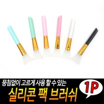 실리콘 팩브러쉬