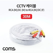마이KIDMALL_Coms CCTV 케이블(1RCA) 30M 회색 보안TV CCVT카메라 CCTV용품 CCTV부품 CCTV악세사리 감시_MMY키드MAl몰, 별도의_옵션-없음