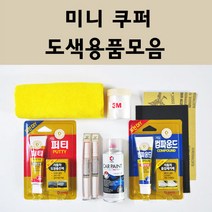미니쿠퍼 자동차 붓펜 카페인트 도색 스프레이 차량용 850 페퍼화이트 851 칠리레드 900 퓨어실버 A25 아스트로블랙 A88 핫초콜렛 A94 미드나이트블랙 B22 B58 B83, 미니쿠퍼붓펜:C2E 캐리비안아쿠아 배송1~2주