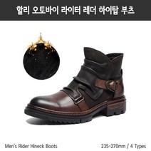 남성 오토바이 할리 라이더 레더 하이탑 워커 부츠 1012-4 가을 겨울 기모 및 일반, 44(270), 커피색(기모)