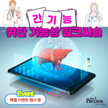 식약처인증 건강기능식품 간기능저하 에는 간경화에좋은음식 과 간기능영양제 가필수! LDH수치 회복 간에좋은 밀크씨슬 간영양제 간보호제 간청소 간해독 UDCA 간ALT 간기능개선 제