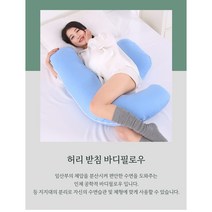 임산부바디필로우허리받침 U자형 수유쿠션 임신템 만삭임산부 수면베개, 블루