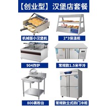 햄버거 기계 상업 소형 완전 자동 가열 이중층 베이킹 대형 가게 및 장비 업소용 데우기, 창업  버거 레스토랑 패키지 4