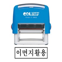 이면지활용 도장 편리한 관공서 자동스탬프 결재인, 상세페이지참조