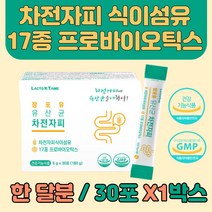 여성 직장인 배변활동 활발 차전자피 유산균 가루 상쾌한변화 유산균증식 김치유산균 플란타룸 아시도필루스 유해균억제 배변활동 촉진 식이섬유 보충제 장건강식품