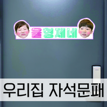 자석문패 현관문자석 가인앤디자인, 문구형디자인