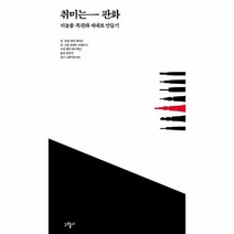 웅진북센 취미는판화 리놀륨 목판화 제대로 만들기, One color | One Size@1