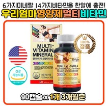 미국 여성 종합비타민 프리미엄 멀티 미네랄 영양제 복합 올인원 여성 할머니 주부 어머니 갱년기 엄마 직장인 노인 시니어 실버 판토텐산 비오틴 나이아신 출산후 수유부 아내 지용성 수용성 20대 30대 40대 중년여성 셀레늄 활력 원데이 식약처인증