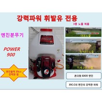 배부식 4행정 엔진분무기