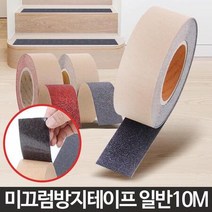 10m 미끄럼방지테이프 대리석 계단 입구 안티슬립, A-논슬립일반형 적갈색10M