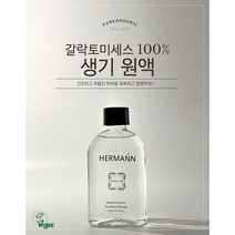 헤르만 갈락토미세스 발효 여과물 100%원액150ml 누룩 효모 콜라겐합성 주름개선 미백