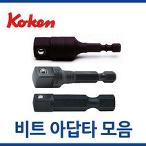 일제 KOKEN 코켄 비트아답타 볼 110 112 135W 모음 툴보이, 135W-60B