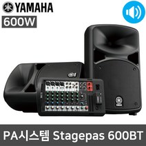 야마하 스테이지파스600BT 680W 블루투스 행사 스피커