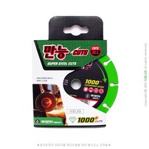 그라인더날 슈퍼 스틸컷 만능 절단날 4인치날 5인치날 (선택구매), (02) 만능절단날(5인치)