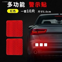 차량용스티커데칼 화물차 리플렉터 알루미늄판 차량용홀더스티커 끝 엠블럼 기 트레일러 차의뒷부분 시트지 검 1702141294, 정 사각형 10피스 레드