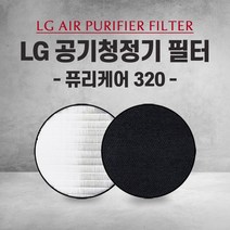 엘지 공기청정기 AS122VDS 필터 PURI CARE 320 국내산 H13, 1개, 003.헤파 탈취 세트 (일반형)