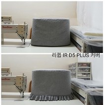 선염워싱그레이 리큅 식품건조기 리큅미니건조기 리큅건조기 커버, 프릴, IR D5 PLUS