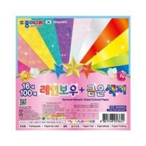 100매 레인보우 금은색종이(16색 100매 종이나라), 16색
