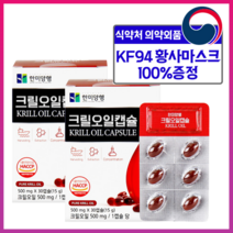한미양행 인지질 58% 크릴오일 500mg 대한민국 최초 크릴오일 캡슐 생산 식약처 기준 규격 적합원료 사용 아스타잔틴 EPA+DHA 92.5mg 림프로스트 원료 사용 선상가공, 2박스(60캡슐)